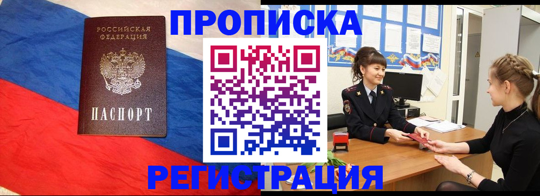 купить прописку в Муроме